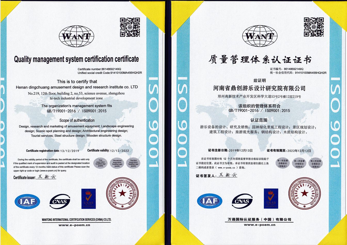 質(zhì)量管理體系認(rèn)證證書(shū)