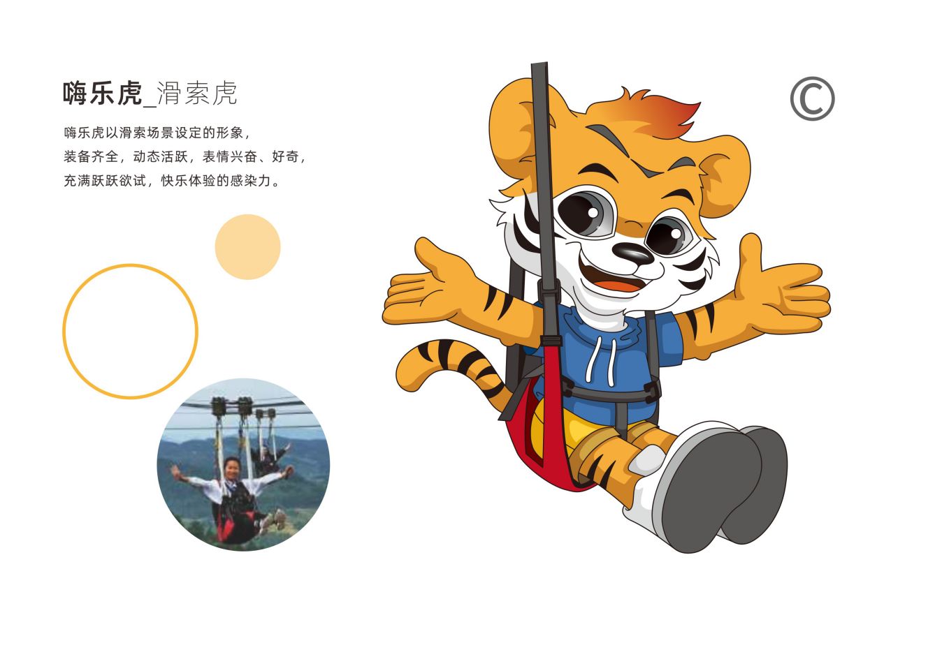 嗨樂(lè)虎-滑索虎