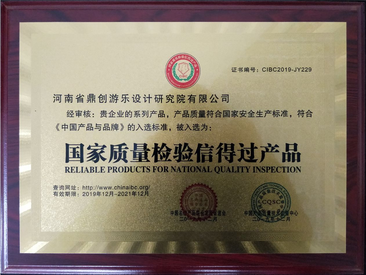 國(guó)家質(zhì)量檢驗(yàn)信得過(guò)產(chǎn)品