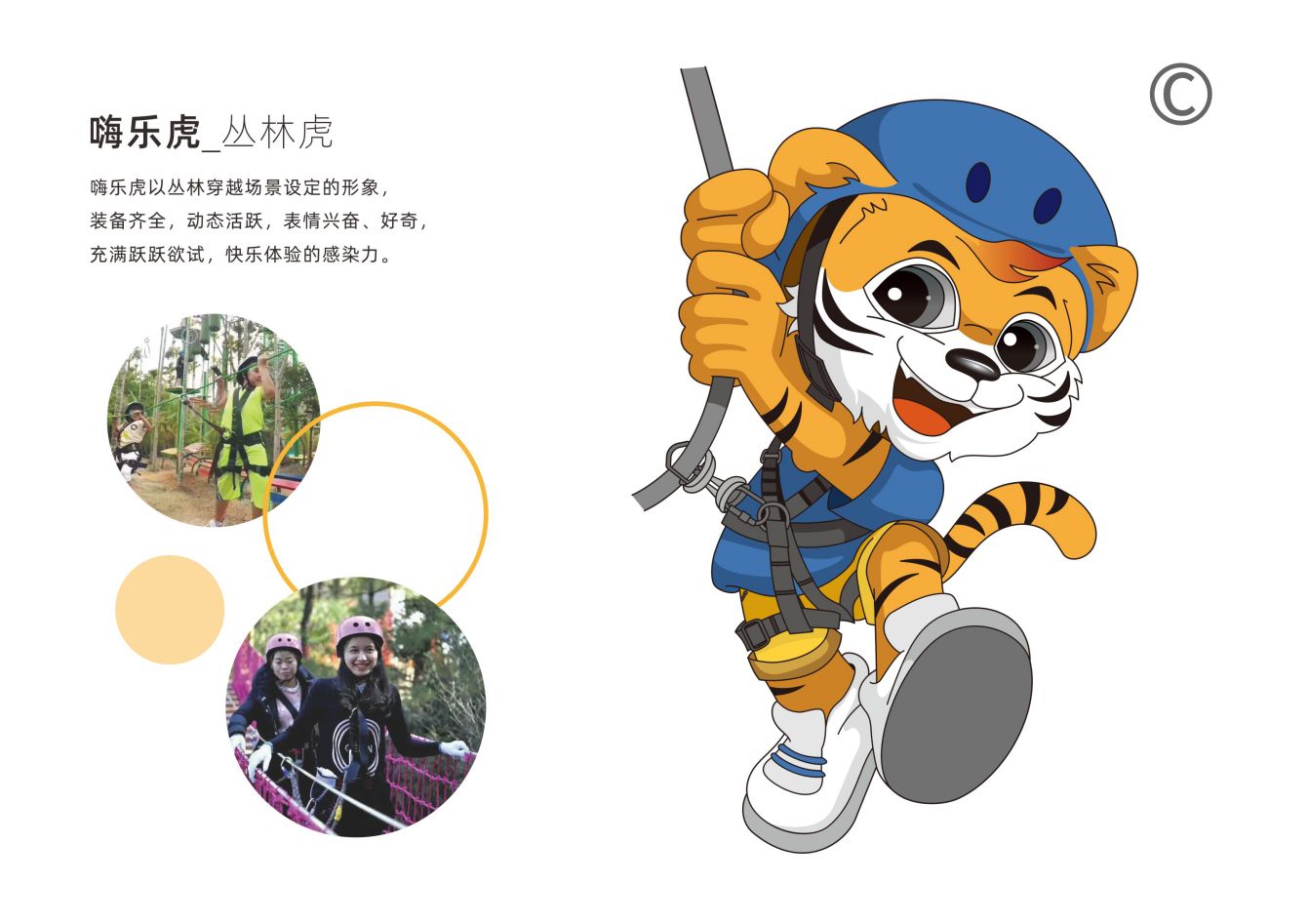 嗨樂(lè)虎-叢林虎