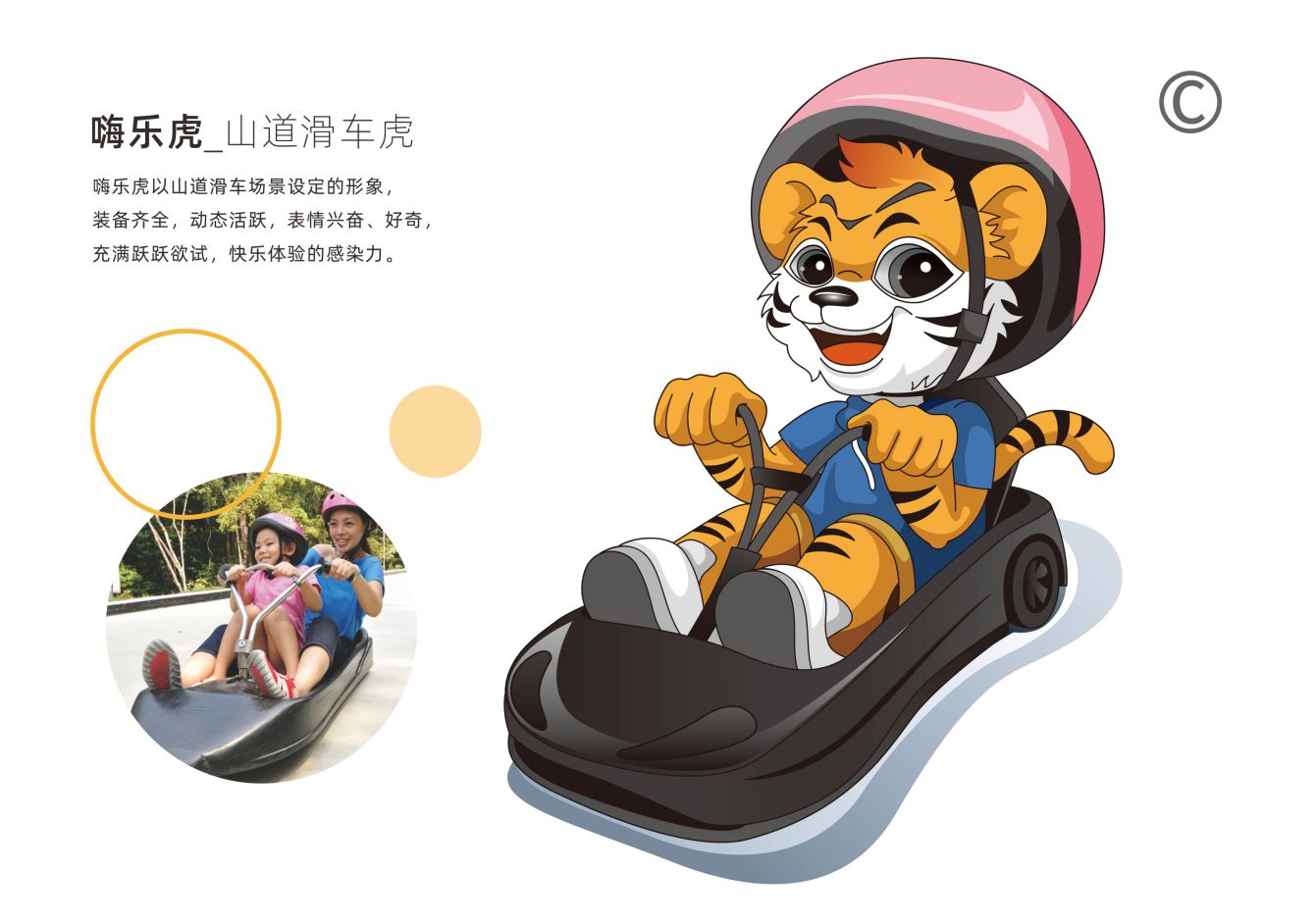 嗨樂(lè)虎-山道滑車(chē)虎
