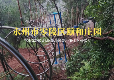 湖南永州市零陵區(qū)頤和莊園