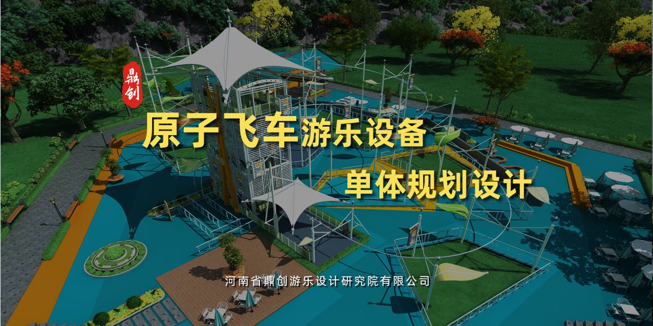原子飛車游樂設(shè)備單體規(guī)劃設(shè)計