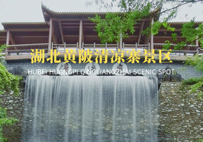 湖北黃陂木蘭清涼寨景區(qū)