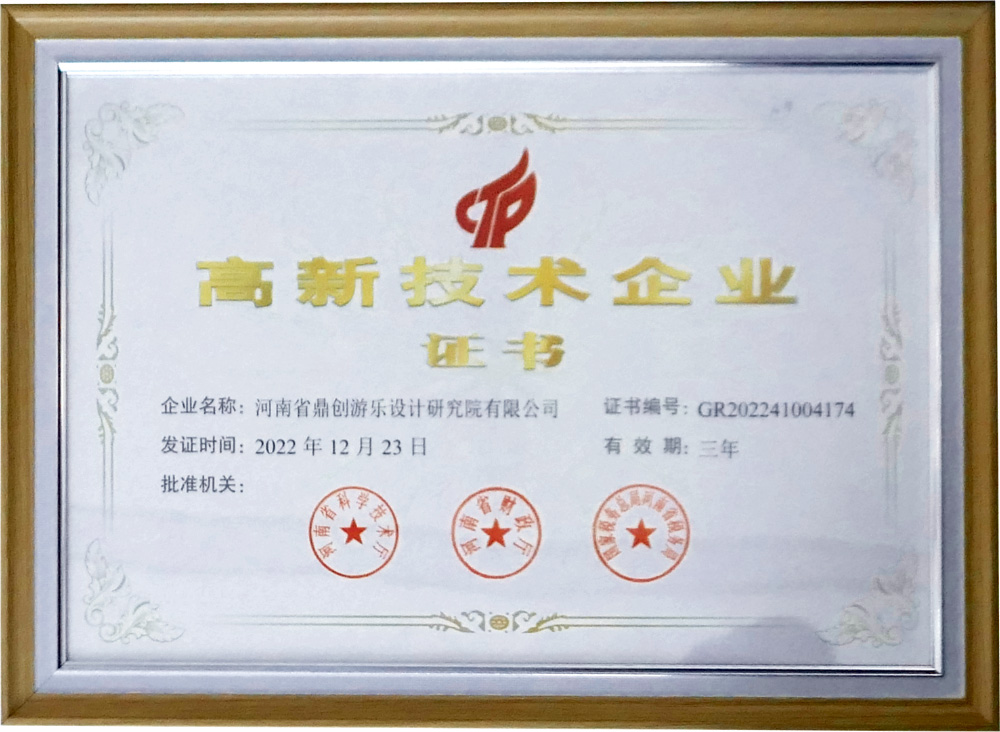 高新技術(shù)企業(yè)榮譽(yù)證書(shū)