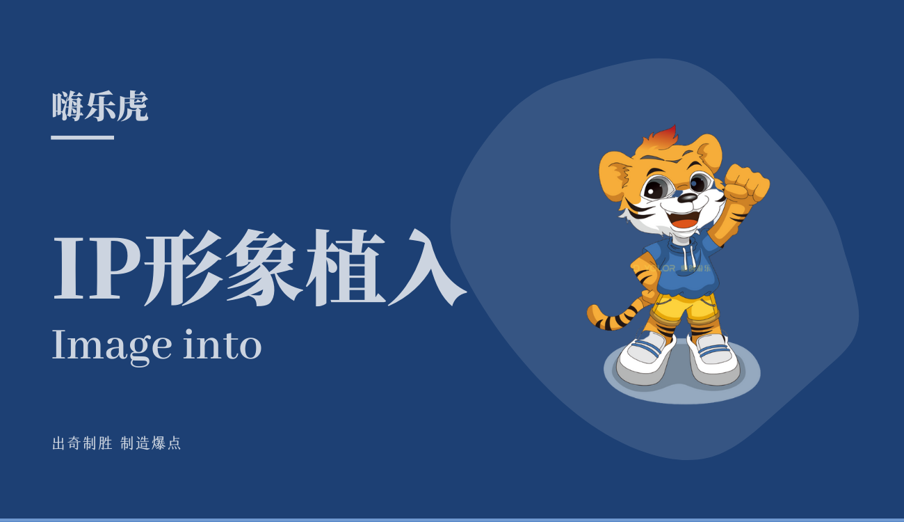 IP形象植入 15356c32cf6feccc3204b2d735da6609.png