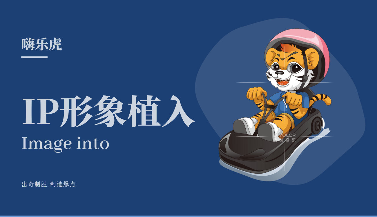 山道滑車IP形象植入 4ec4a281ce521a37f92cfd5e50e75f30.png