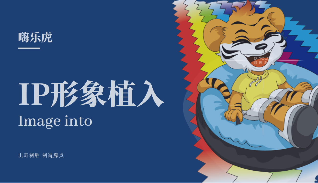 IP形象植入 9d4423f0ab0c77917f3175d9c0234a9d.png